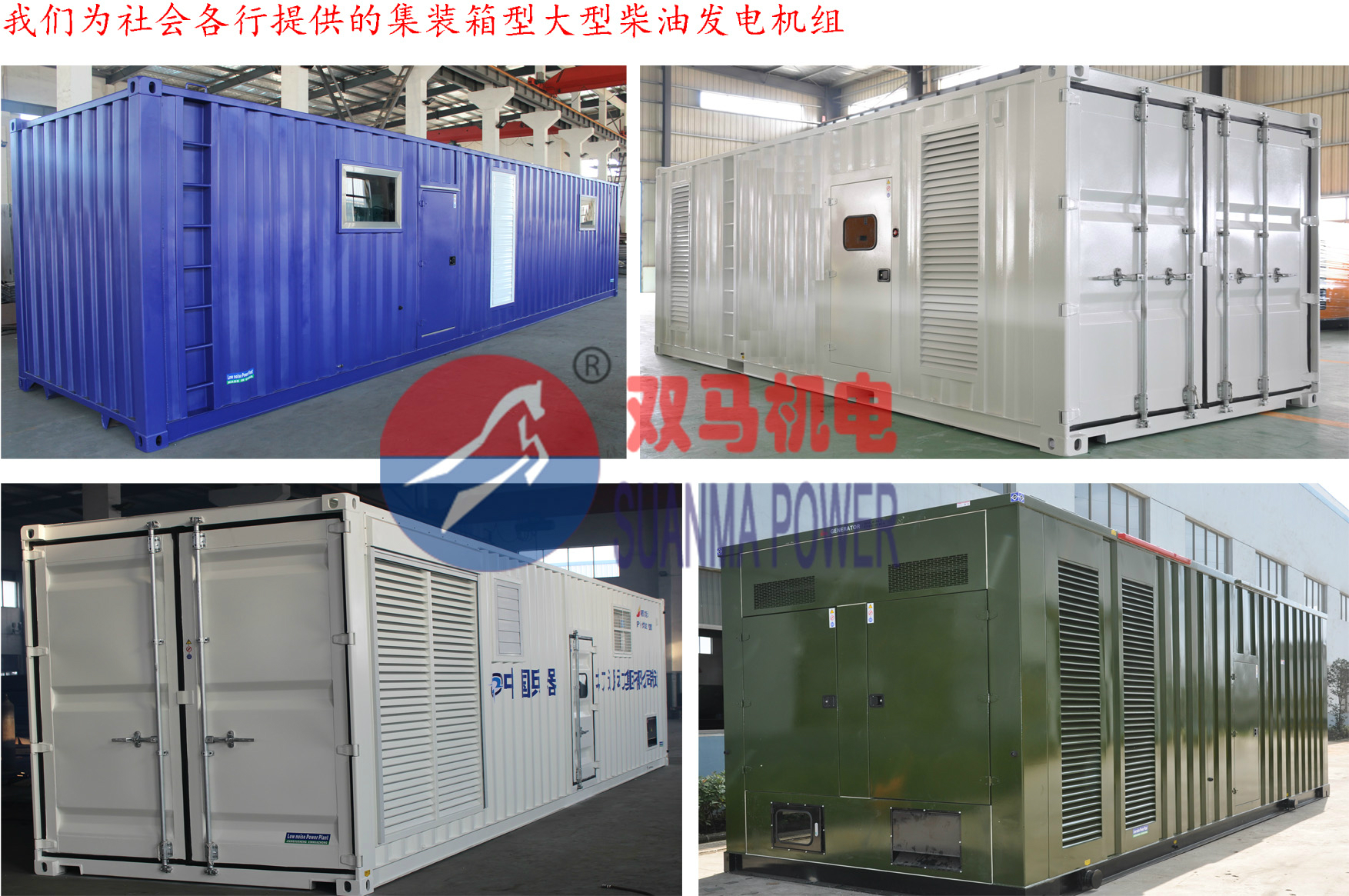 靜音機(jī)組柴油發(fā)電機(jī)組案例.JPG